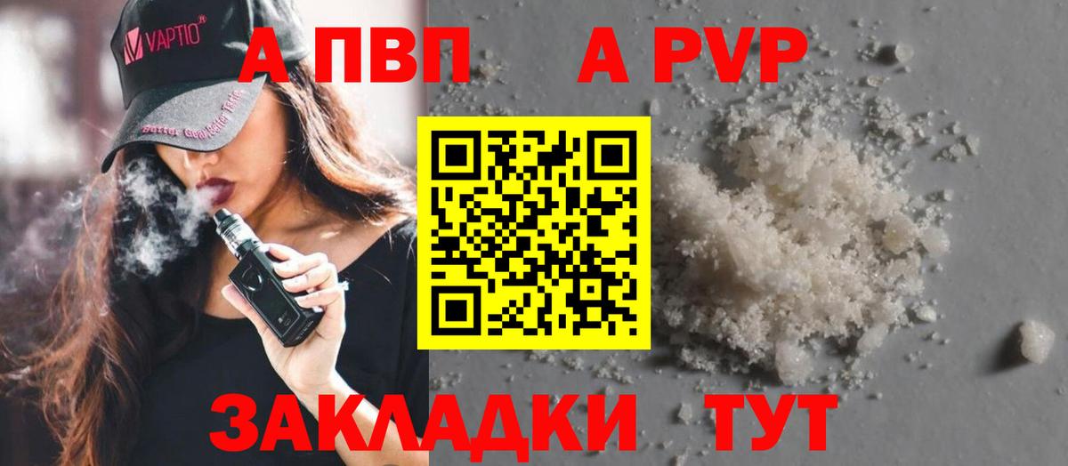 Alpha-PVP кристаллы  А ПВП  Гурьевск  Вход с VPN 