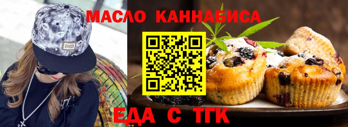 Печенье с ТГК конопля  Вход с VPN  Гурьевск 
