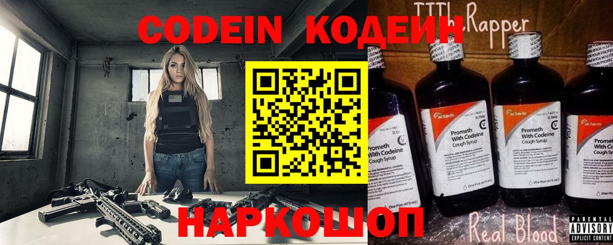Кодеиновый сироп Lean напиток Lean (лин)  Кодеин напиток Lean (лин)  Вход с VPN  Гурьевск 