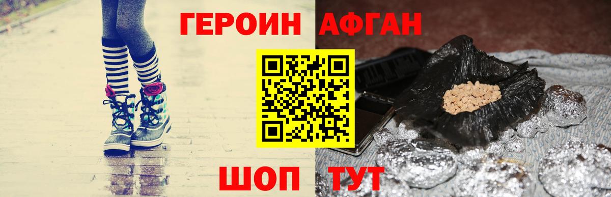 Героин Heroin Гурьевск