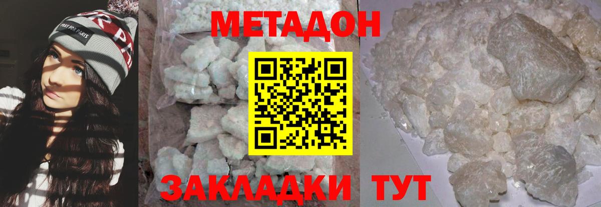 Гурьевск  МЕТАДОН кристалл  Вход с VPN 